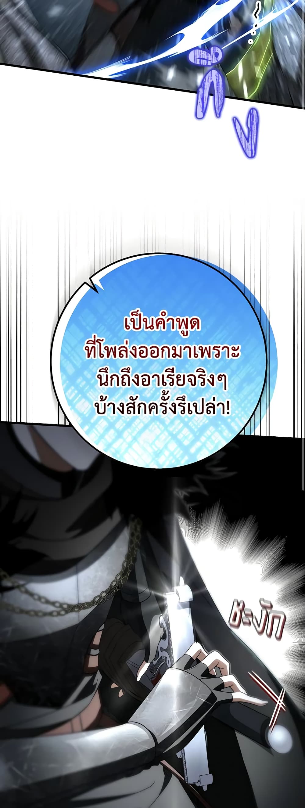 อ่านการ์ตูน The Hero’s Savior 77 ภาพที่ 36