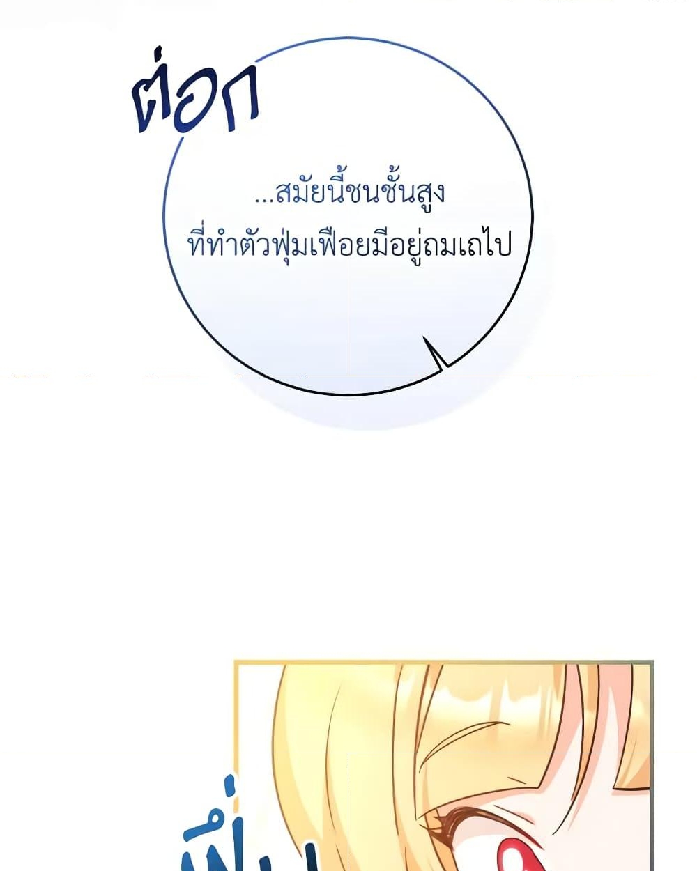 อ่านการ์ตูน Baby Pharmacist Princess 51 ภาพที่ 25