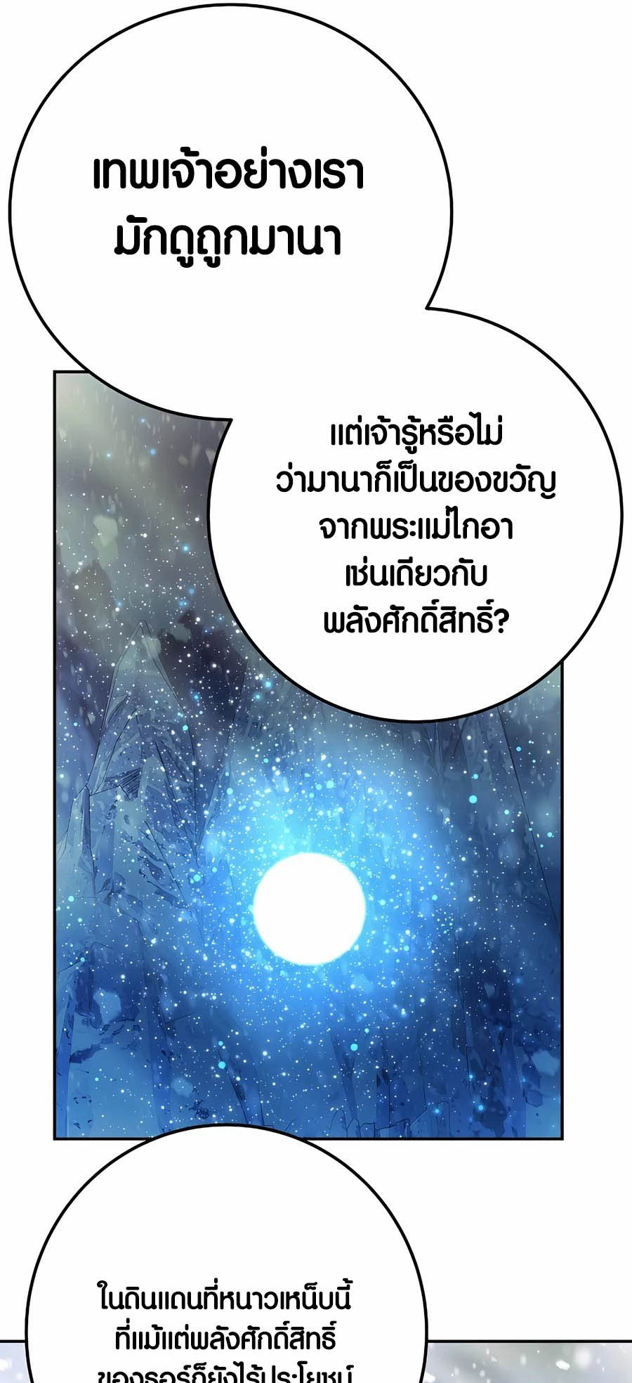 อ่านการ์ตูน The Part-Time Land of the Gods 59 ภาพที่ 57