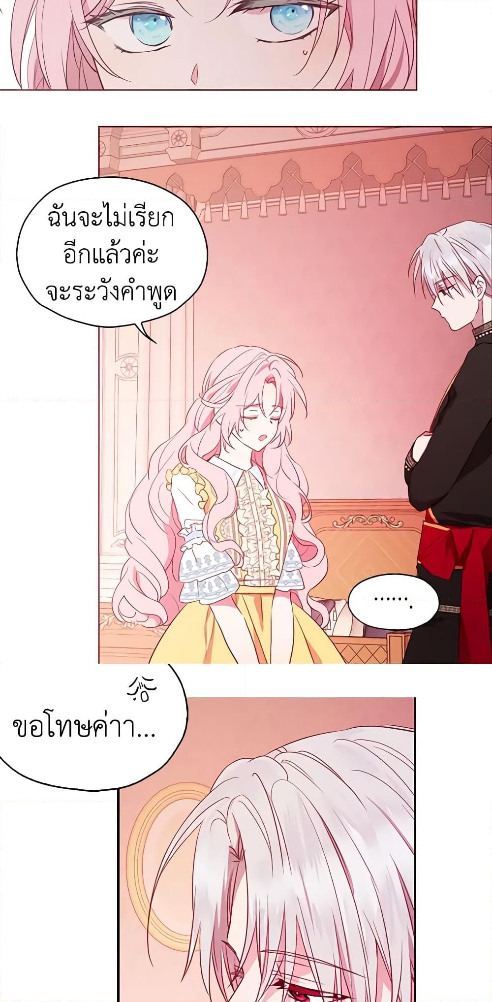 อ่านการ์ตูน Seduce the Villain’s Father 13 ภาพที่ 33