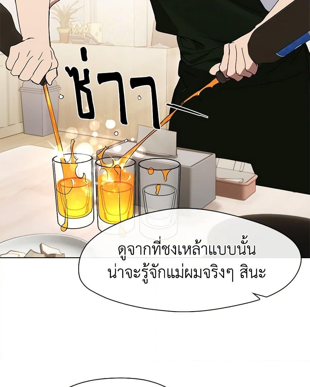 อ่านการ์ตูน Restaurant in the After Life 16 ภาพที่ 32