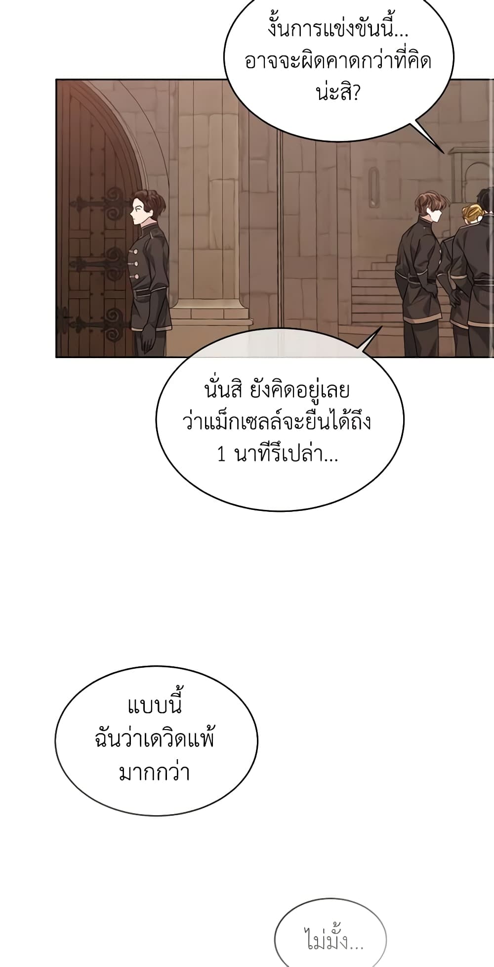 อ่านการ์ตูน I’m Tired of Novel Transmigration 50 ภาพที่ 51