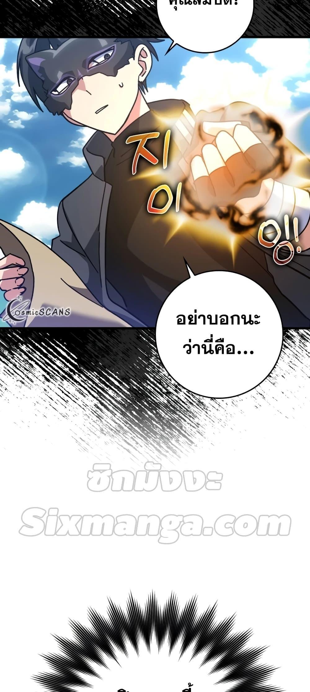 อ่านการ์ตูน Max Level Player 20 ภาพที่ 93