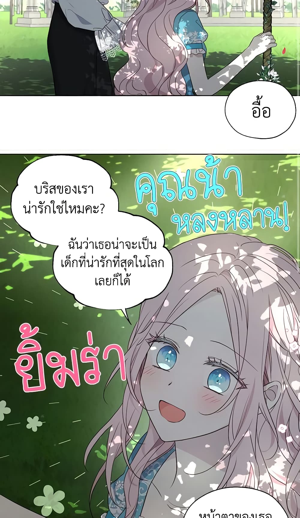 อ่านการ์ตูน Seduce the Villain’s Father 97 ภาพที่ 18