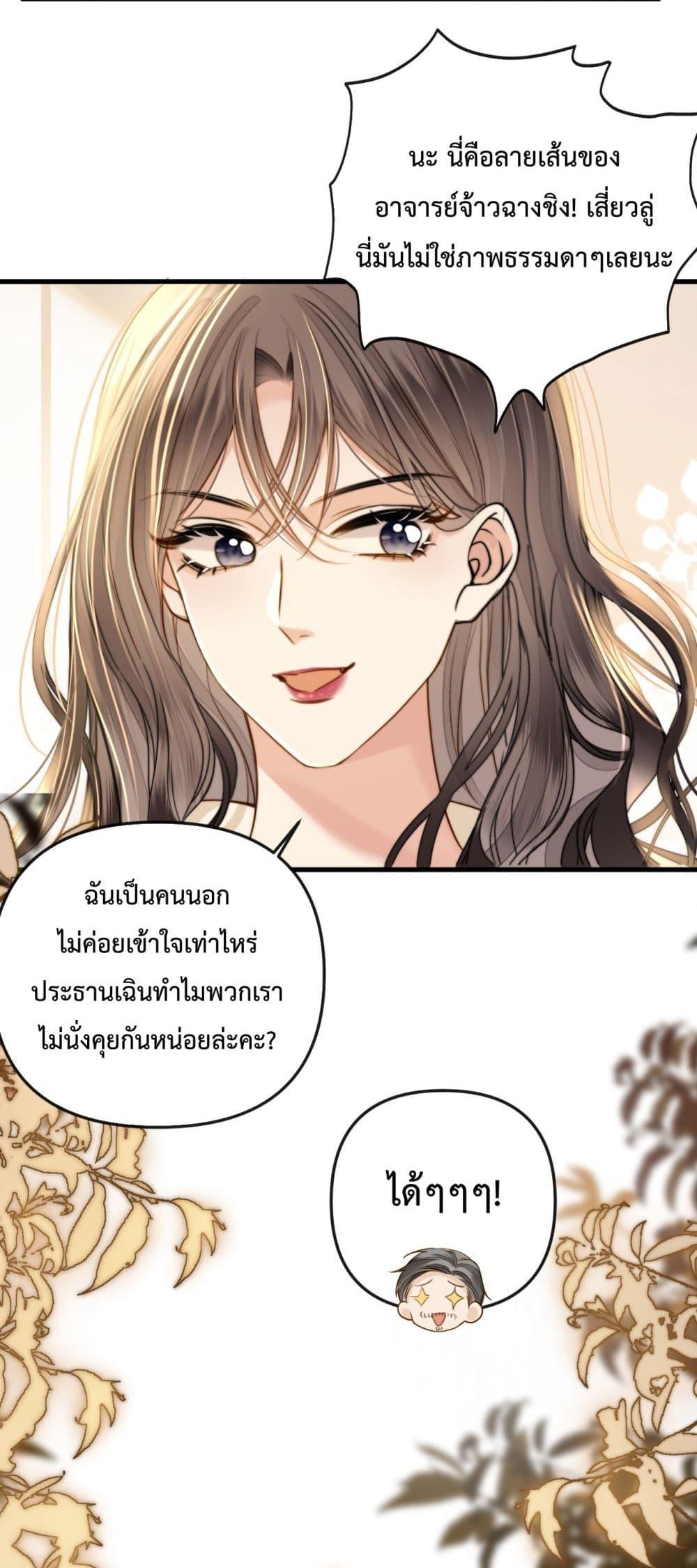 อ่านการ์ตูน Love You All Along 24 ภาพที่ 20