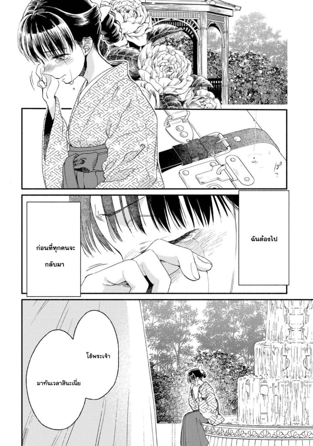 อ่านการ์ตูน Sayonara Rose Garden 17 ภาพที่ 29