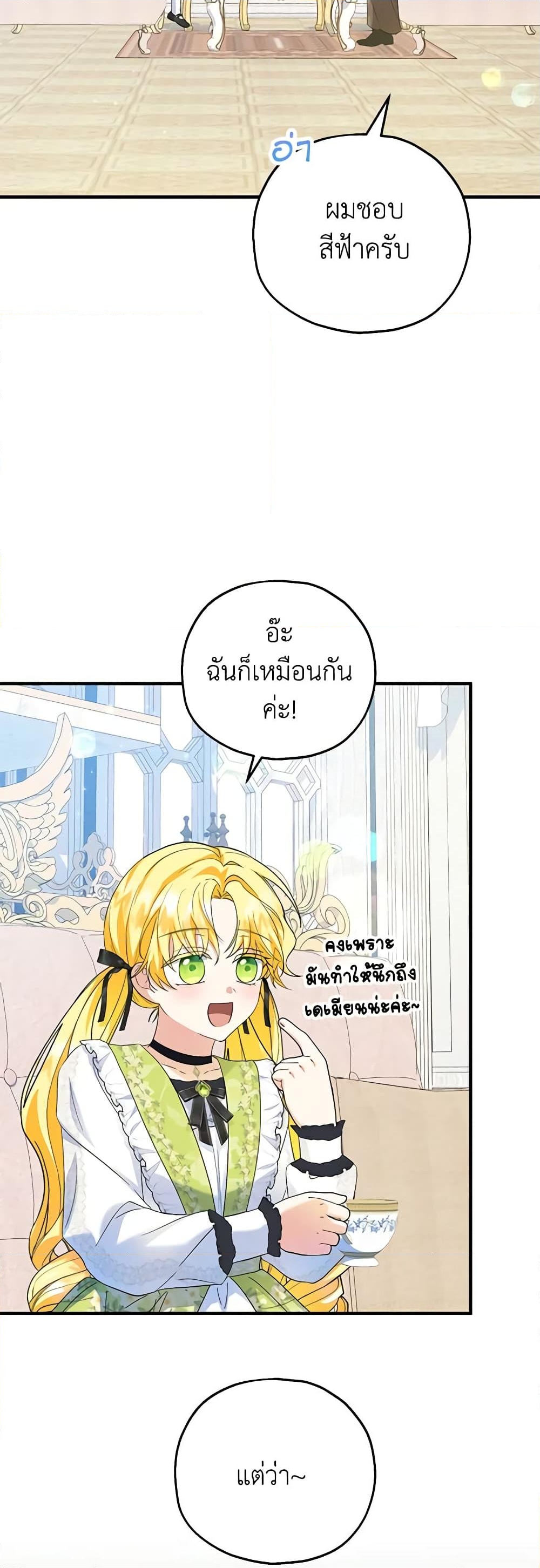 อ่านการ์ตูน The Adopted Daughter-in-law Wants To Leave 69 ภาพที่ 6