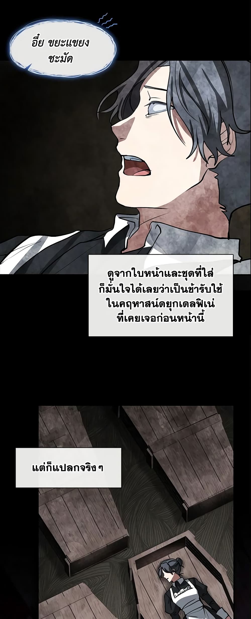 อ่านการ์ตูน I Failed To Throw The Villain Away 67 ภาพที่ 28