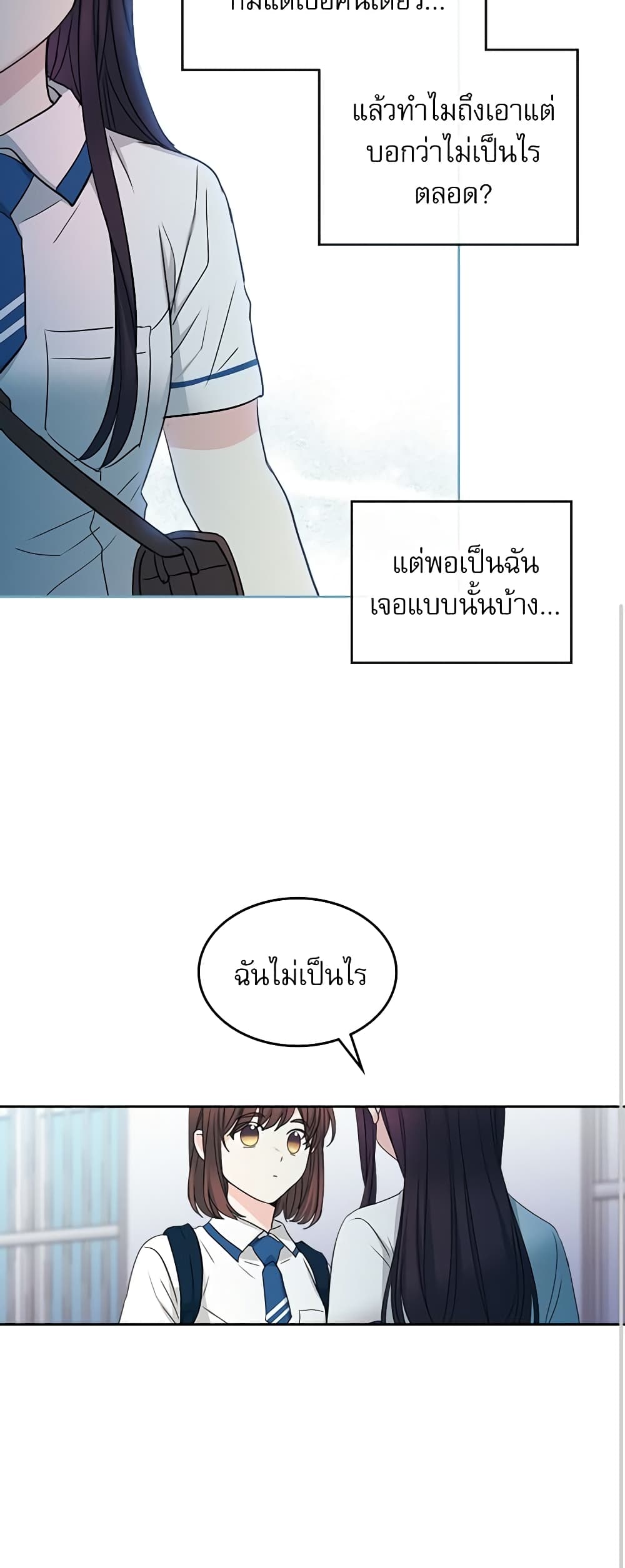 อ่านการ์ตูน My Life as an Internet Novel 92 ภาพที่ 29