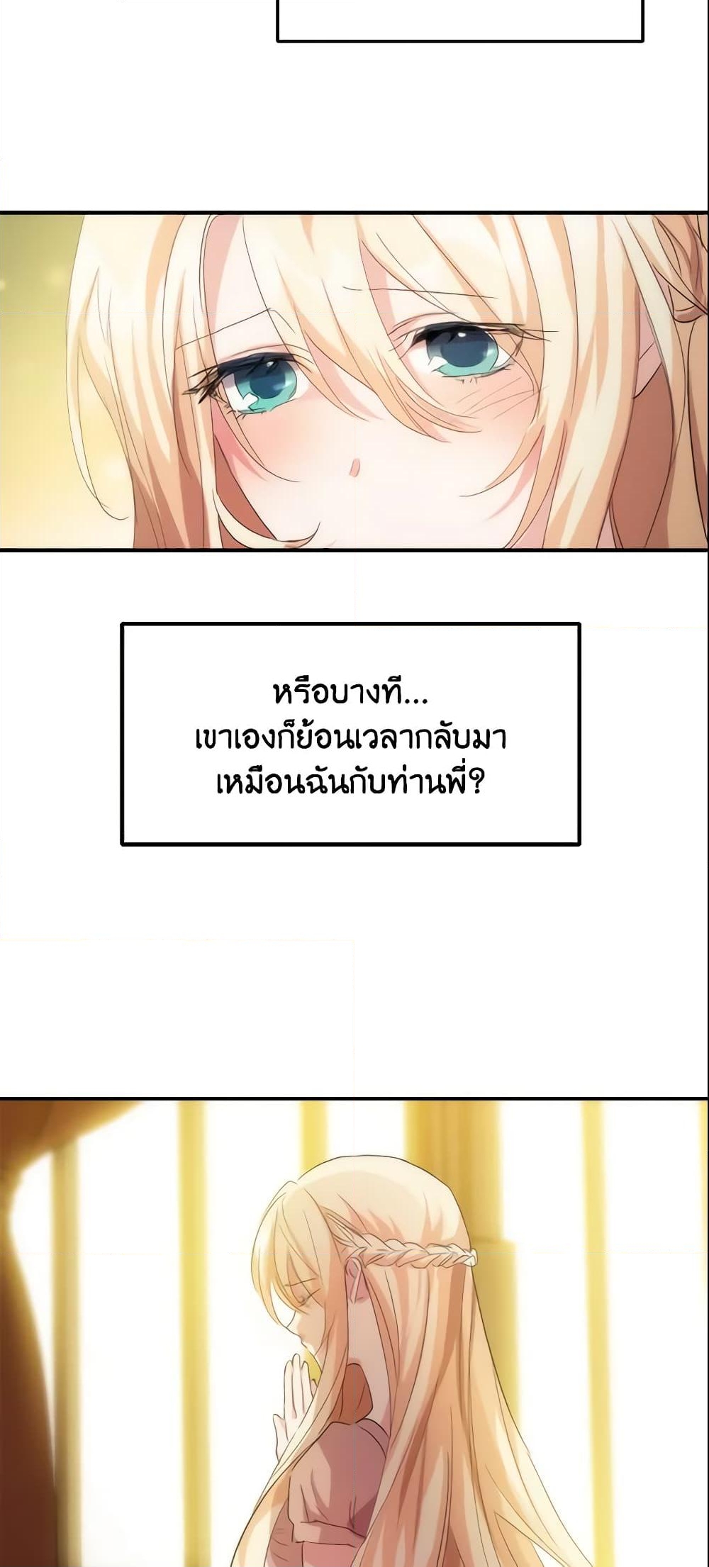 อ่านการ์ตูน Crazy Princess Renia 16 ภาพที่ 39