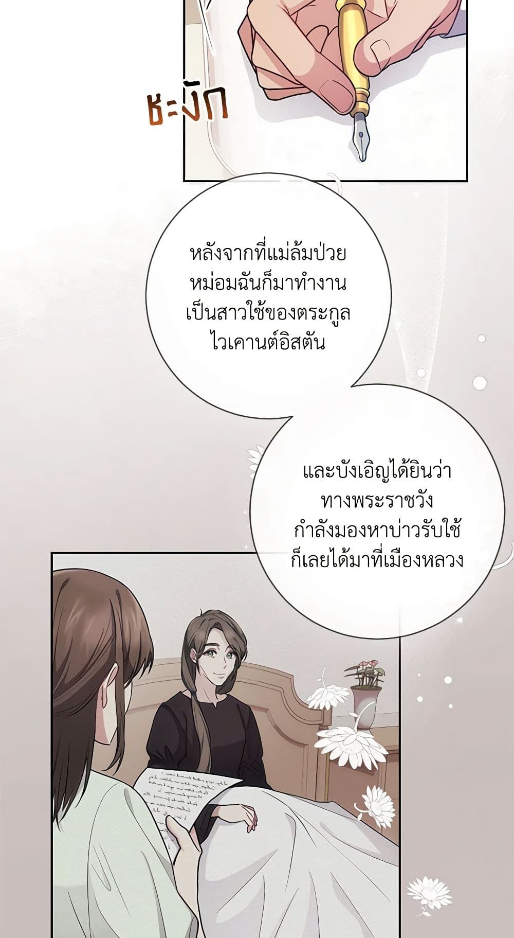 อ่านการ์ตูน Elaine’s Unique Situation 17 ภาพที่ 43