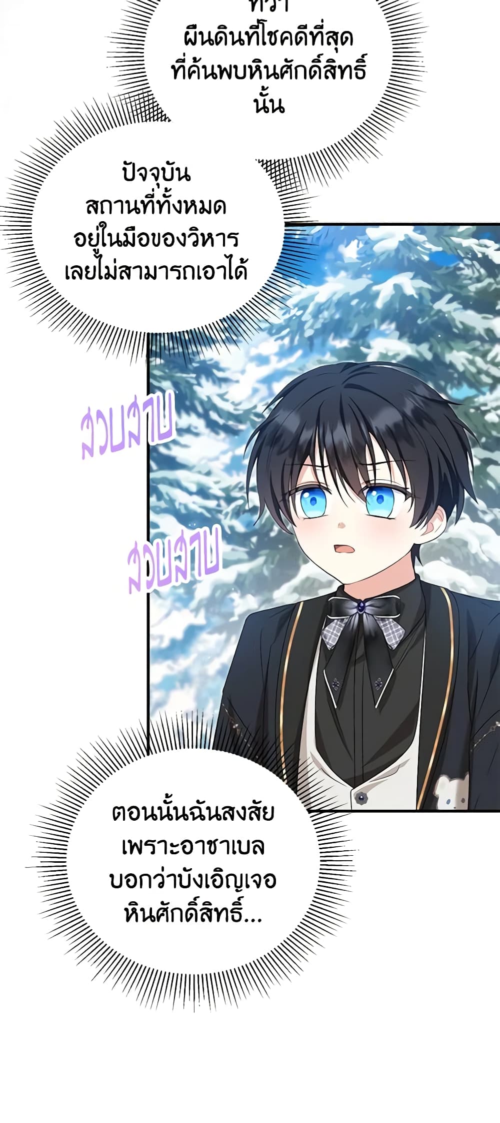 อ่านการ์ตูน The Adopted Daughter-in-law Wants To Leave 64 ภาพที่ 23