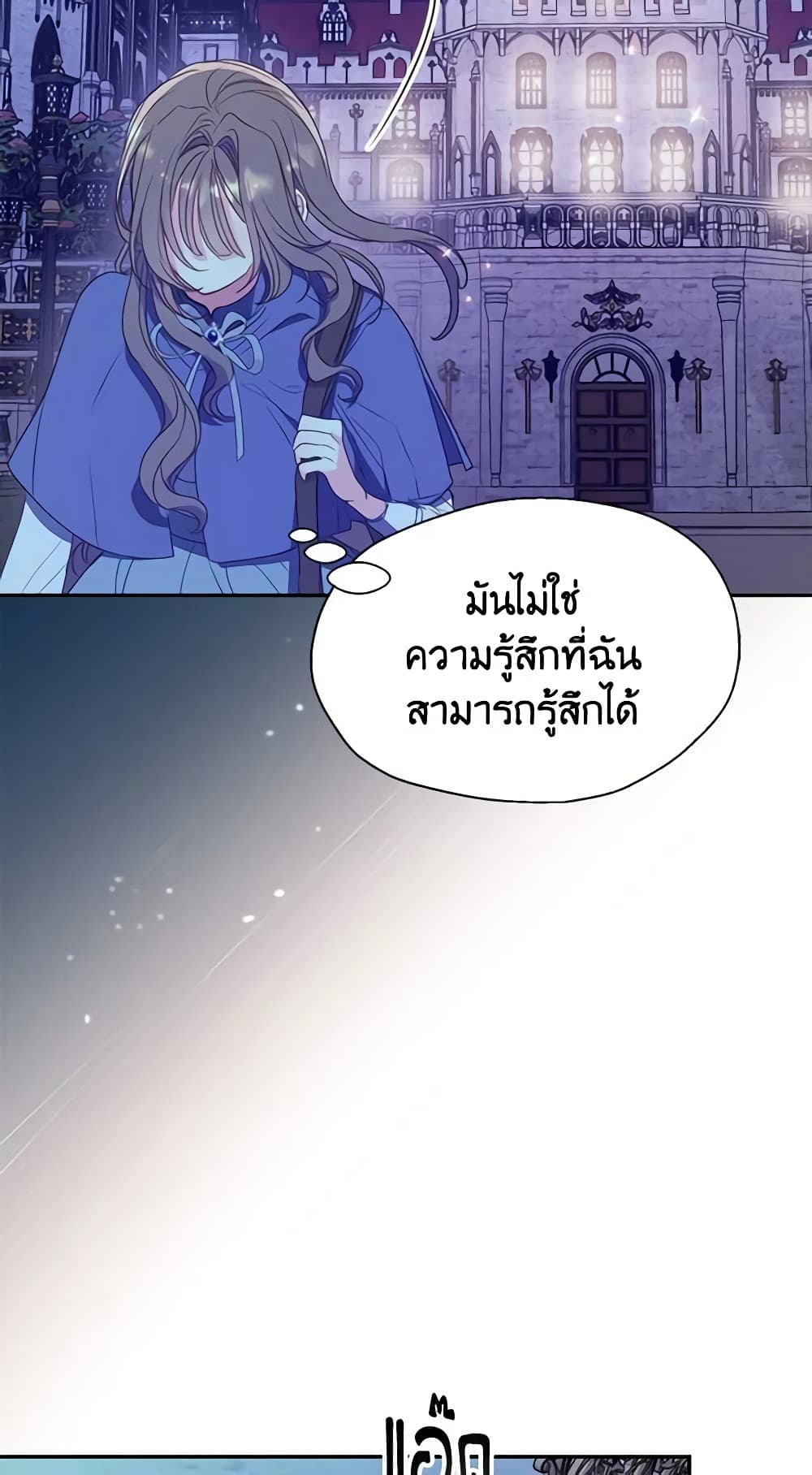 อ่านการ์ตูน Your Majesty, Please Spare Me This Time 112 ภาพที่ 8