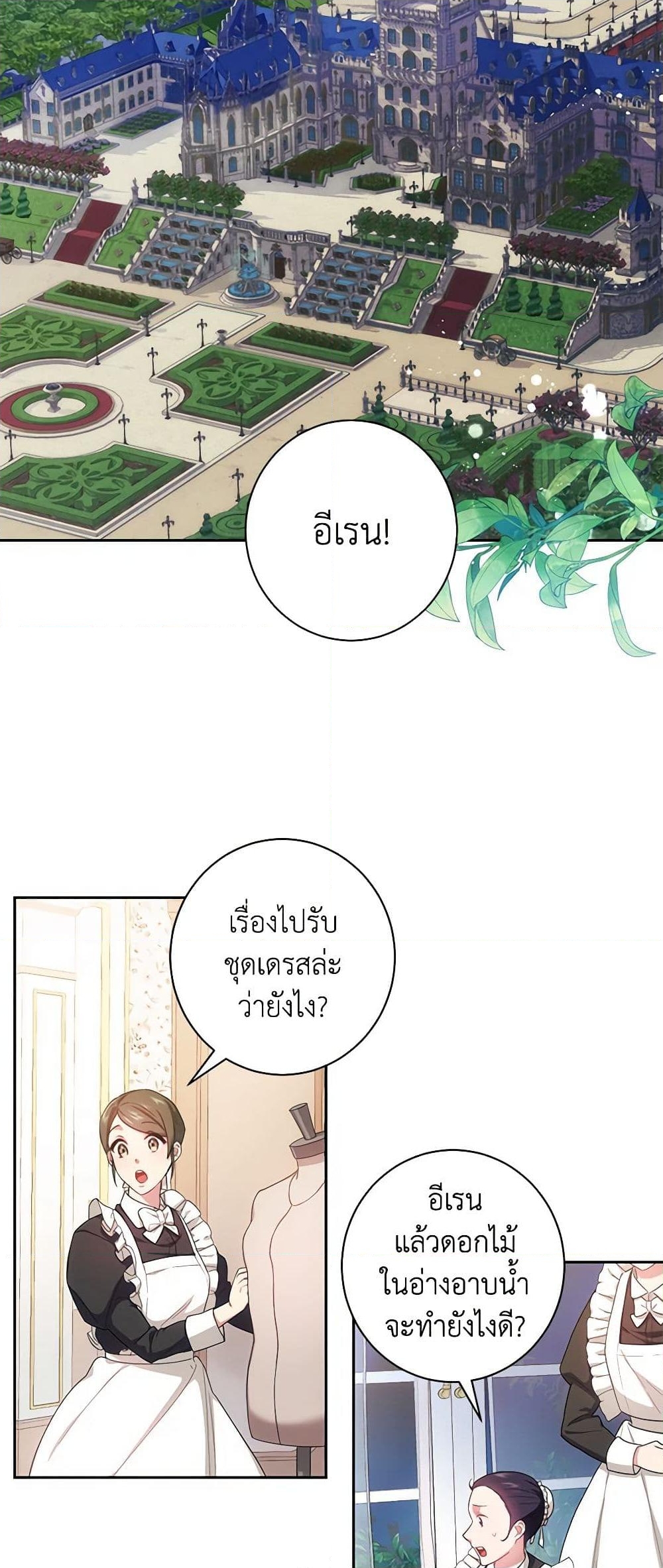 อ่านการ์ตูน Elaine’s Unique Situation 1 ภาพที่ 7