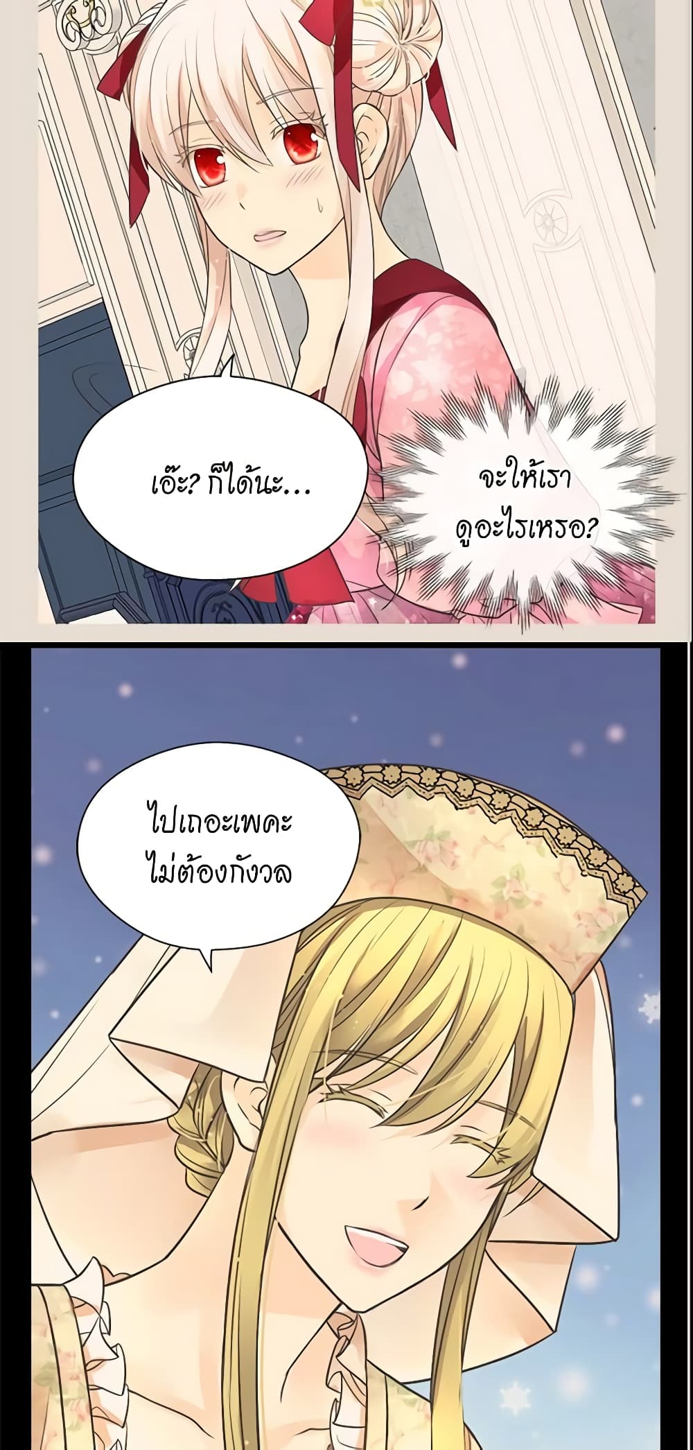 อ่านการ์ตูน Daughter of the Emperor 182 ภาพที่ 25