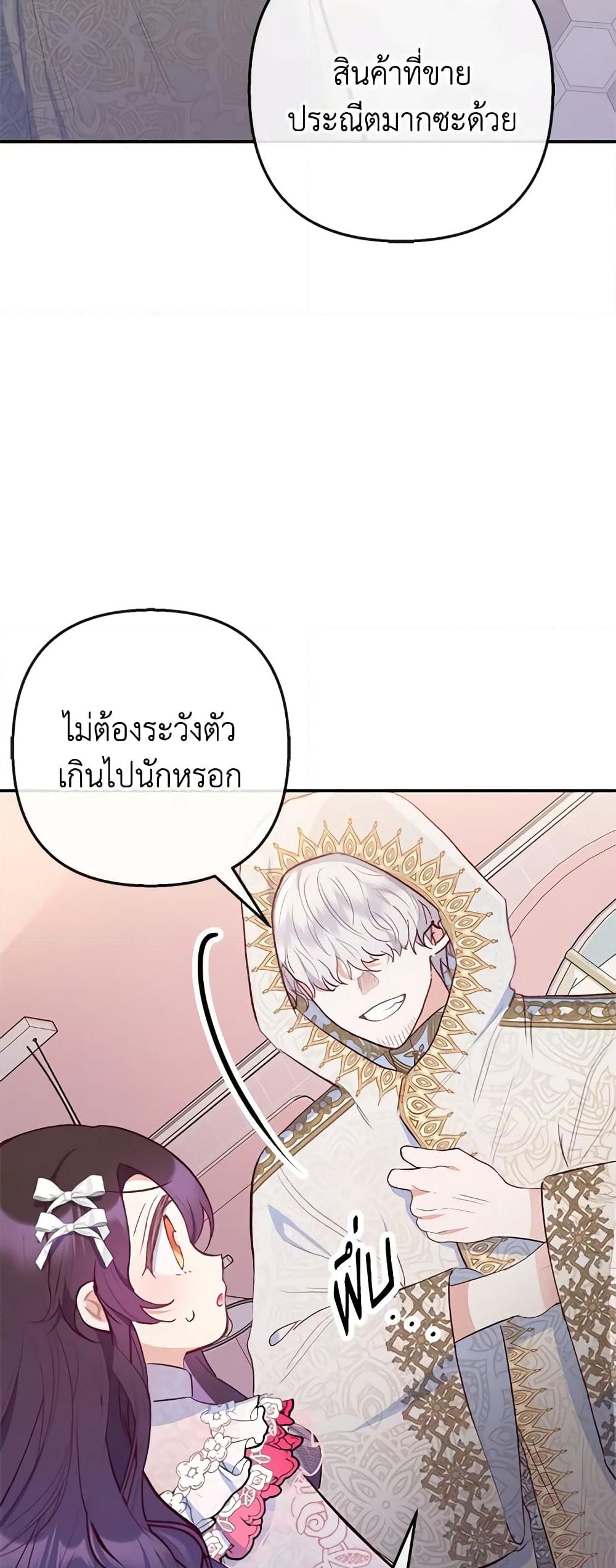 อ่านการ์ตูน I Am A Daughter Loved By The Devil 69 ภาพที่ 59