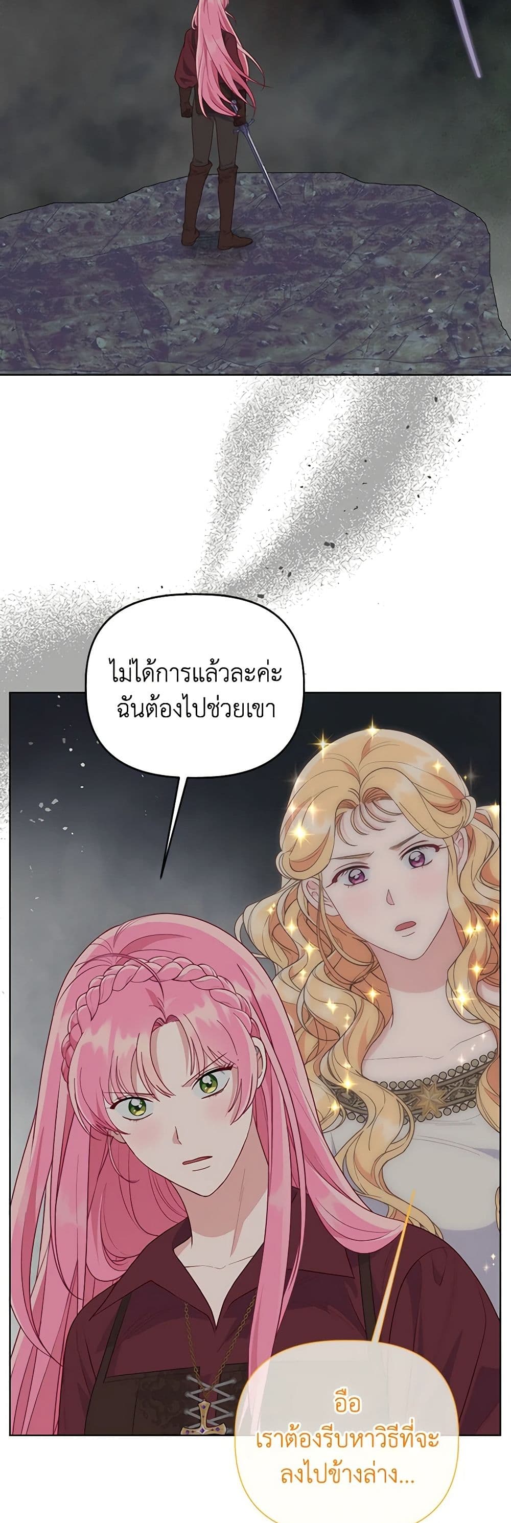 อ่านการ์ตูน A Transmigrator’s Privilege 78 ภาพที่ 3