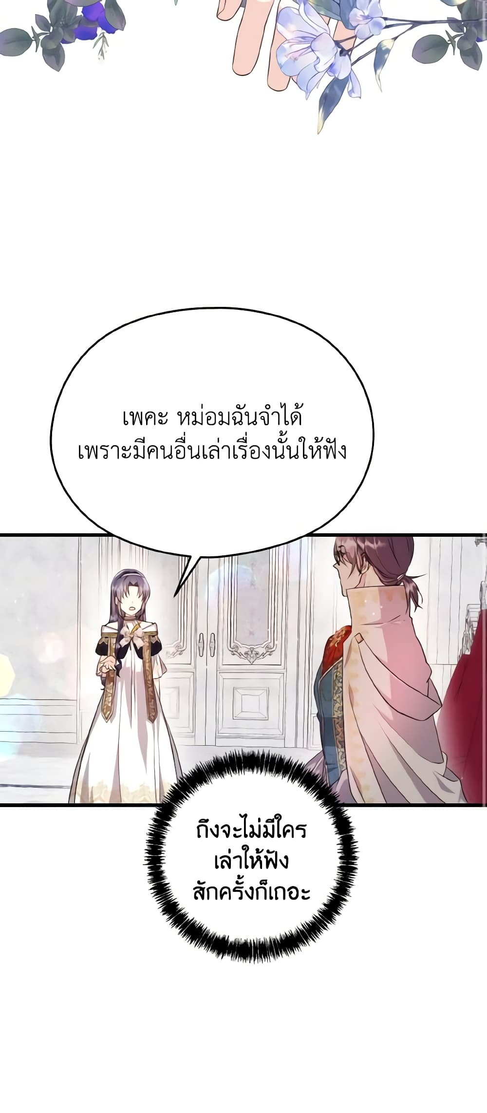 อ่านการ์ตูน I Don’t Want to Work! 22 ภาพที่ 37