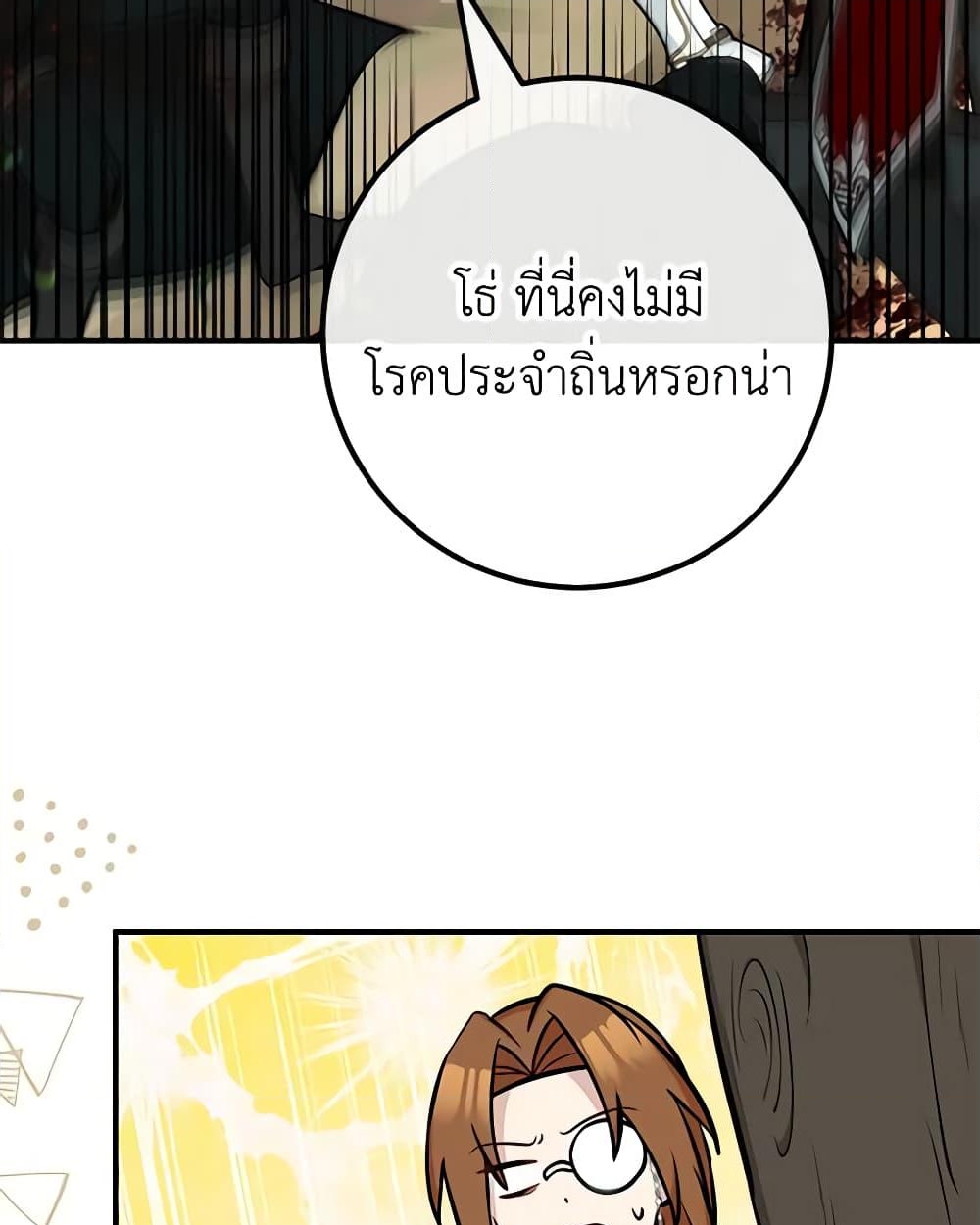 อ่านการ์ตูน Doctor Resignation 64 ภาพที่ 12