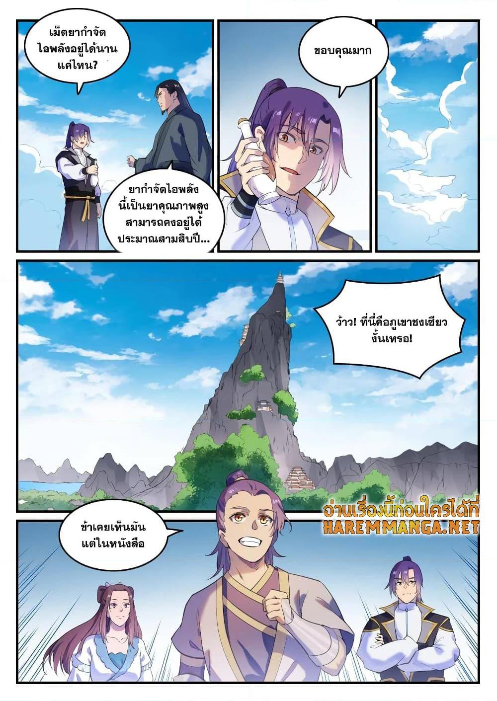 อ่านการ์ตูน Bailian Chengshen 775 ภาพที่ 8