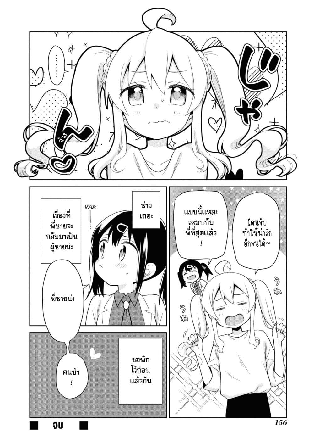 อ่านการ์ตูน Onii-chan wa Oshimai! Koushiki Anthology Comic 60 ภาพที่ 8