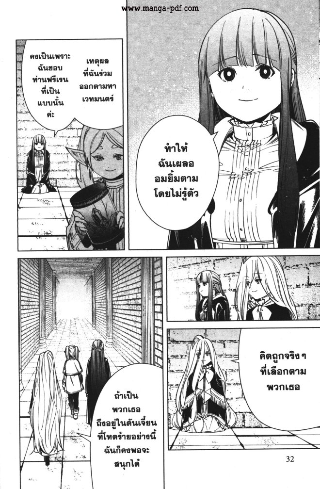 อ่านการ์ตูน Sousou no Frieren 49 ภาพที่ 12