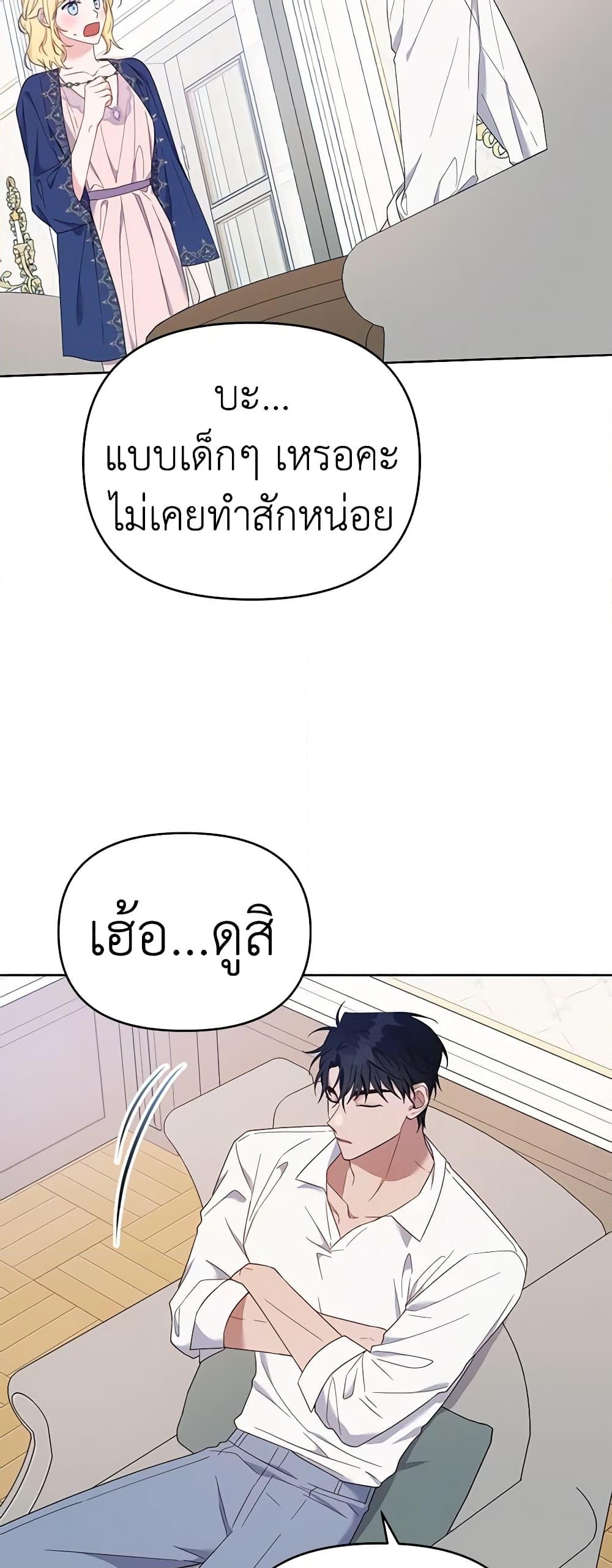 อ่านการ์ตูน What It Means to Be You 20 ภาพที่ 52