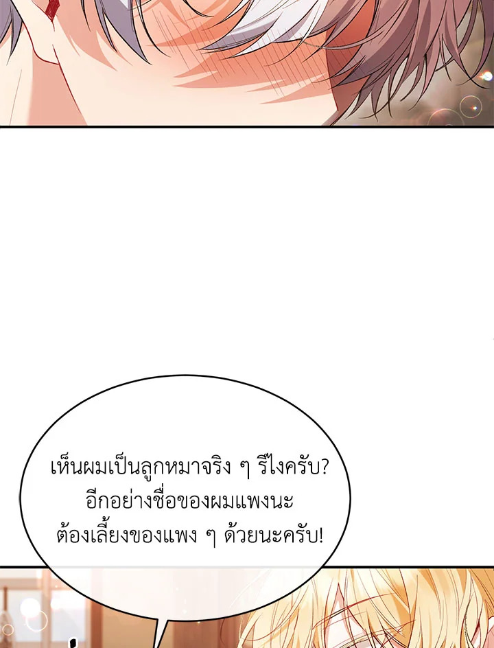 อ่านการ์ตูน The Real Daughter Is Back 33 ภาพที่ 64