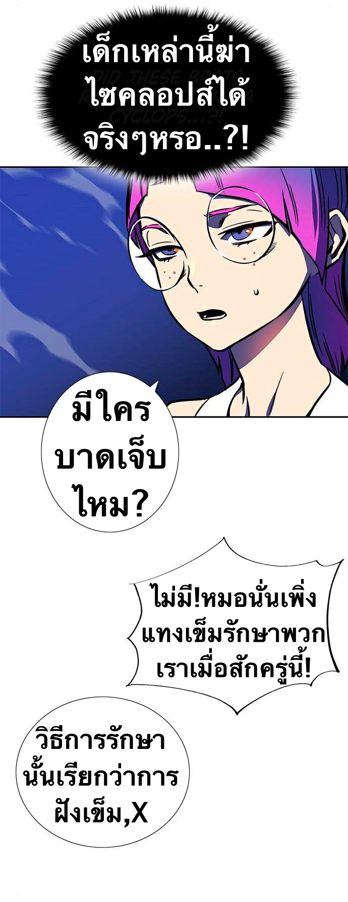 อ่านการ์ตูน X Ash 16 ภาพที่ 53