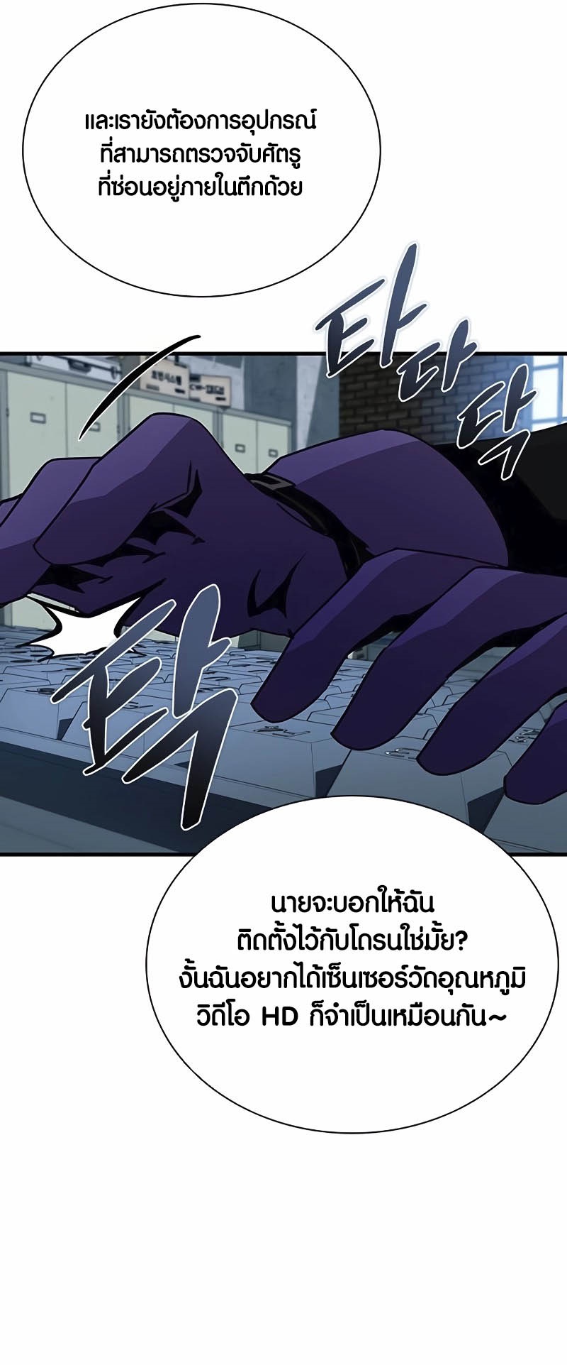 อ่านการ์ตูน Villain To Kill 145 ภาพที่ 35