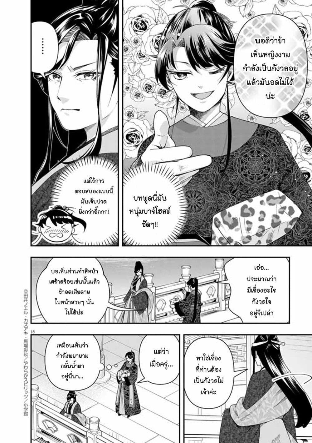 อ่านการ์ตูน Osaka Madam, Koukyuu-hi ni Naru! 70 ภาพที่ 18