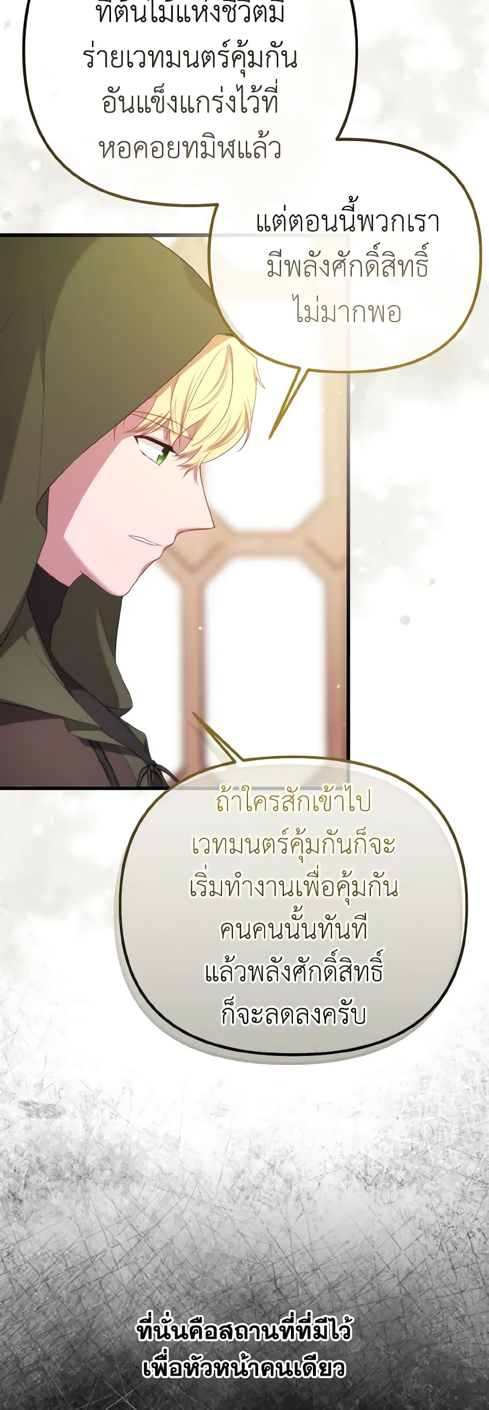 อ่านการ์ตูน Adeline’s Deep Night 56 ภาพที่ 13