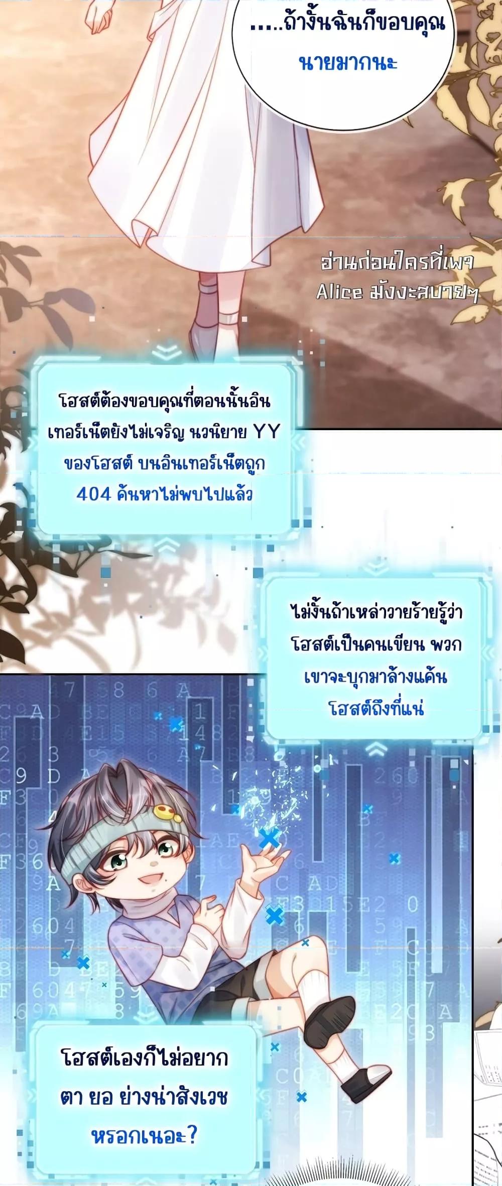 อ่านการ์ตูน Help, the Villain I Wrote About Is Here 1 ภาพที่ 19