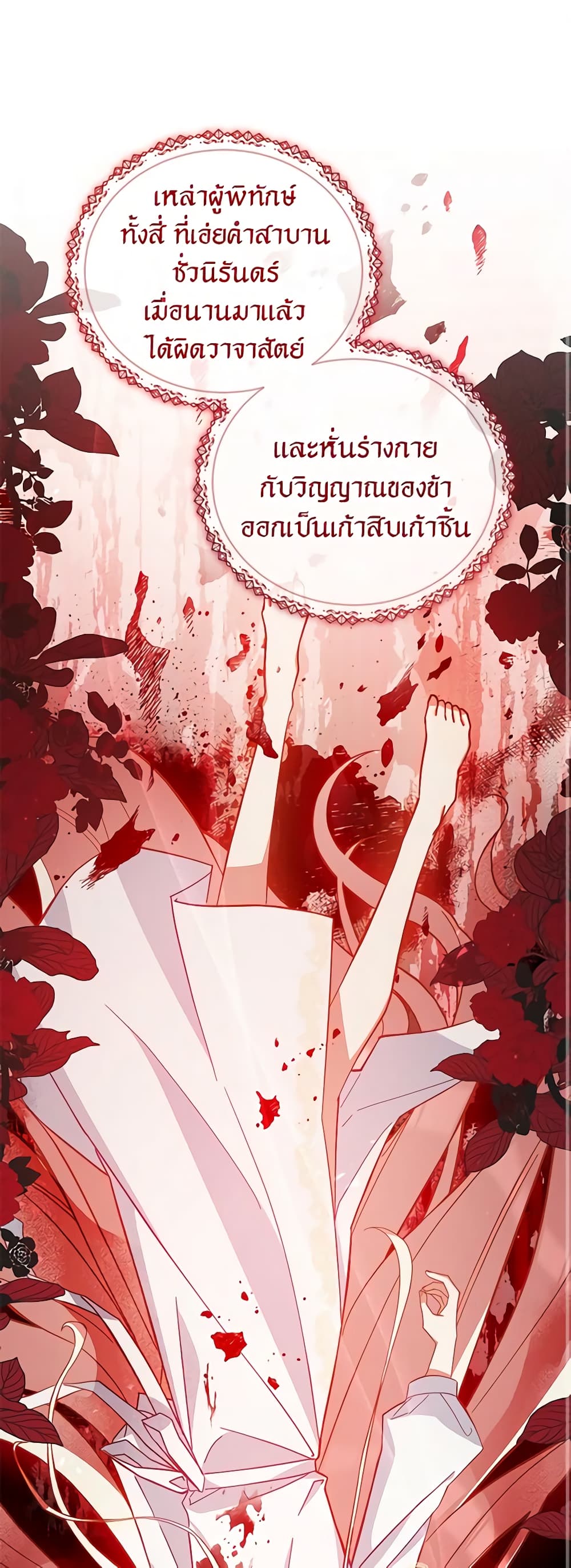 อ่านการ์ตูน Solitary Lady 49 ภาพที่ 2