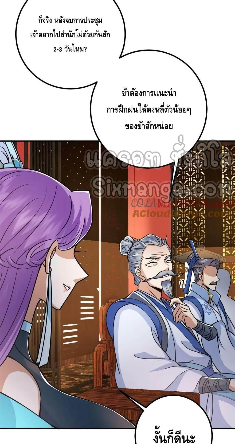 อ่านการ์ตูน Keep A Low Profile 226 ภาพที่ 29