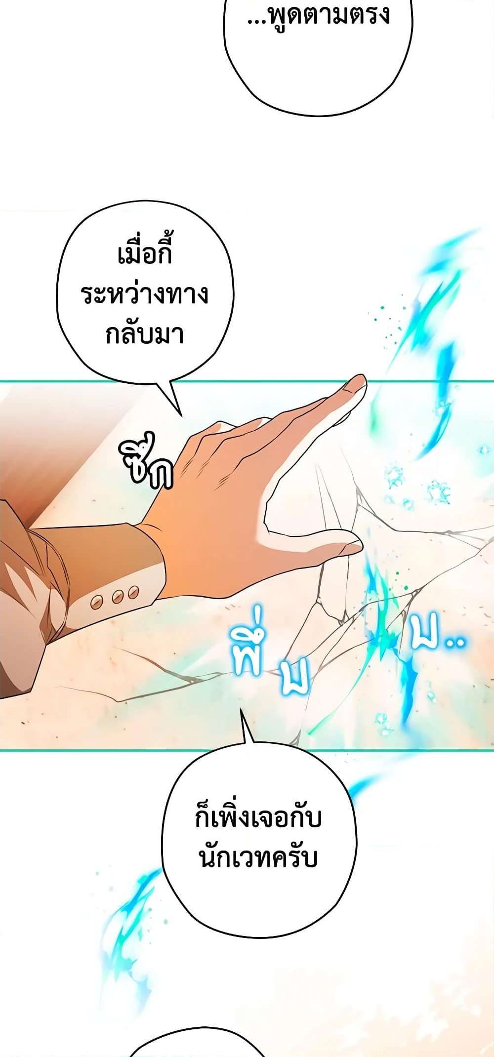 อ่านการ์ตูน Sigrid 84 ภาพที่ 11