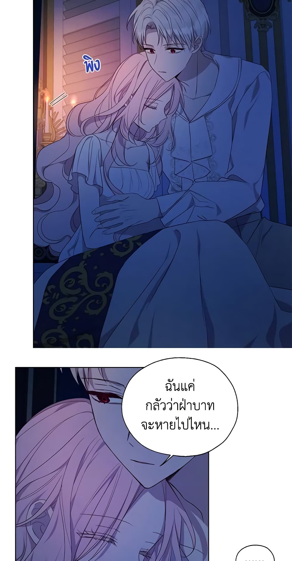 อ่านการ์ตูน Seduce the Villain’s Father 136 ภาพที่ 13