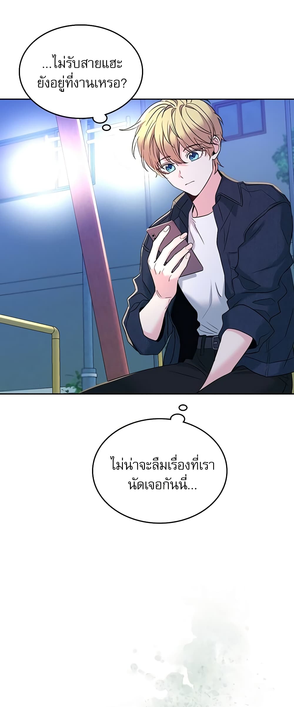 อ่านการ์ตูน My Life as an Internet Novel 138 ภาพที่ 29