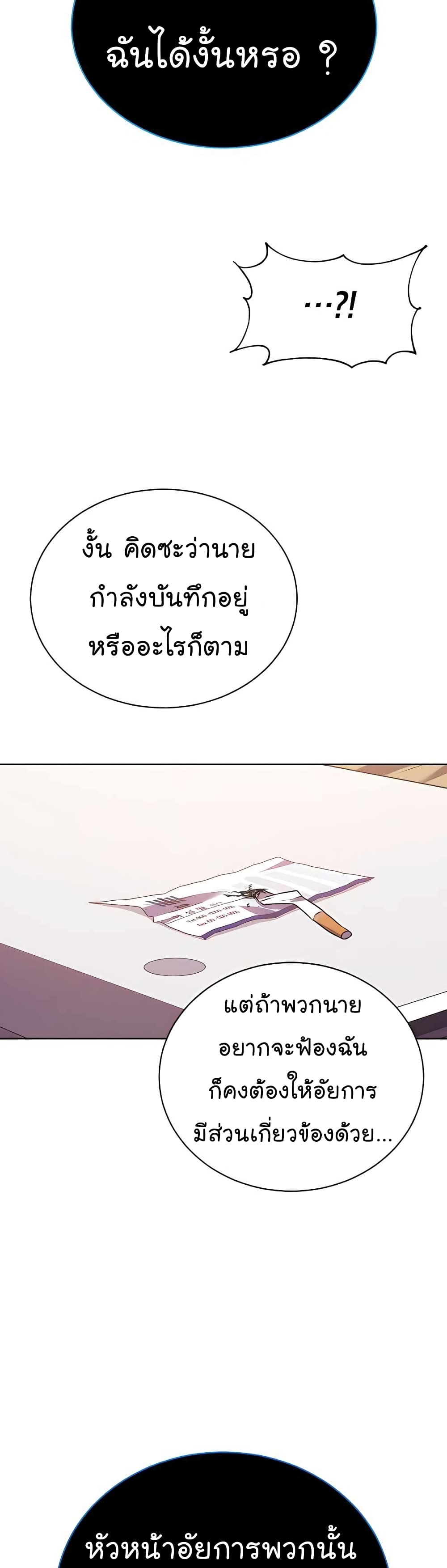 อ่านการ์ตูน National Tax Service Thug 20 ภาพที่ 24