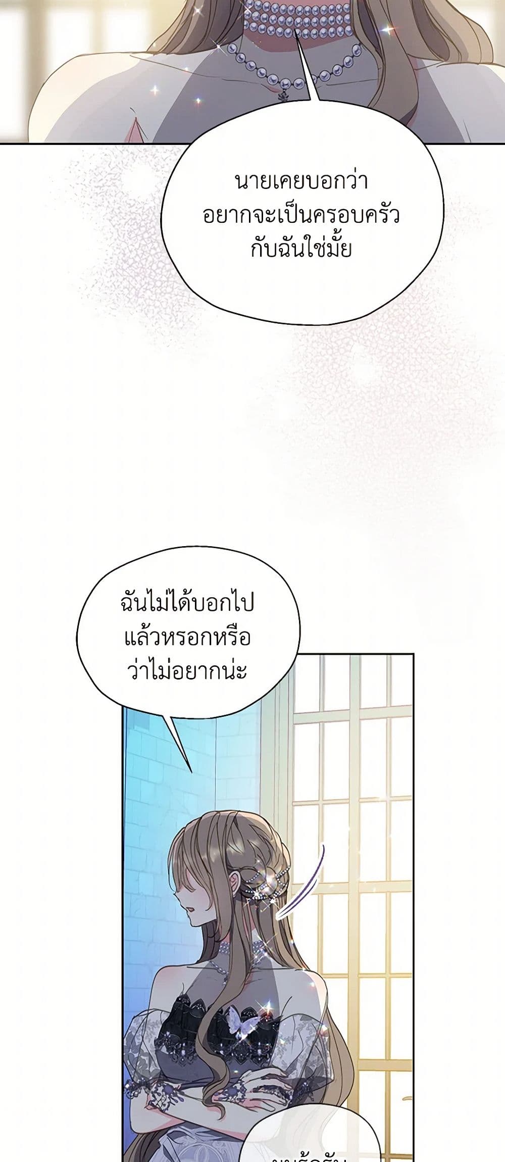 อ่านการ์ตูน Your Majesty, Please Spare Me This Time 135 ภาพที่ 15