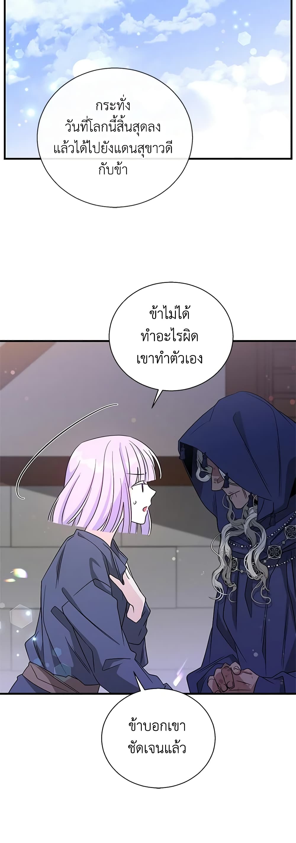 อ่านการ์ตูน Honey, I’m Going On a Strike 109 ภาพที่ 29