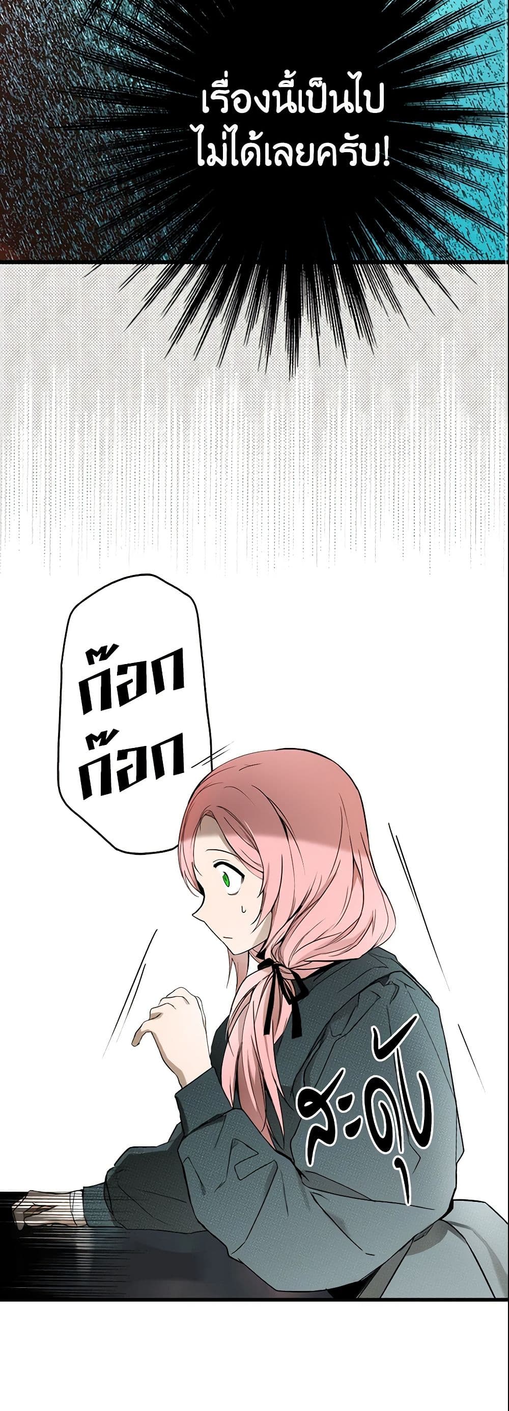 อ่านการ์ตูน The Fantasie of a Stepmother 42 ภาพที่ 27