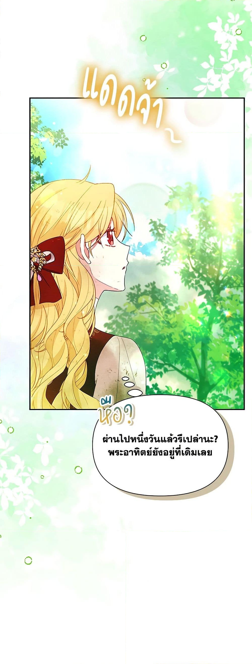 อ่านการ์ตูน The Goal Is to Be Self-Made 73 ภาพที่ 6