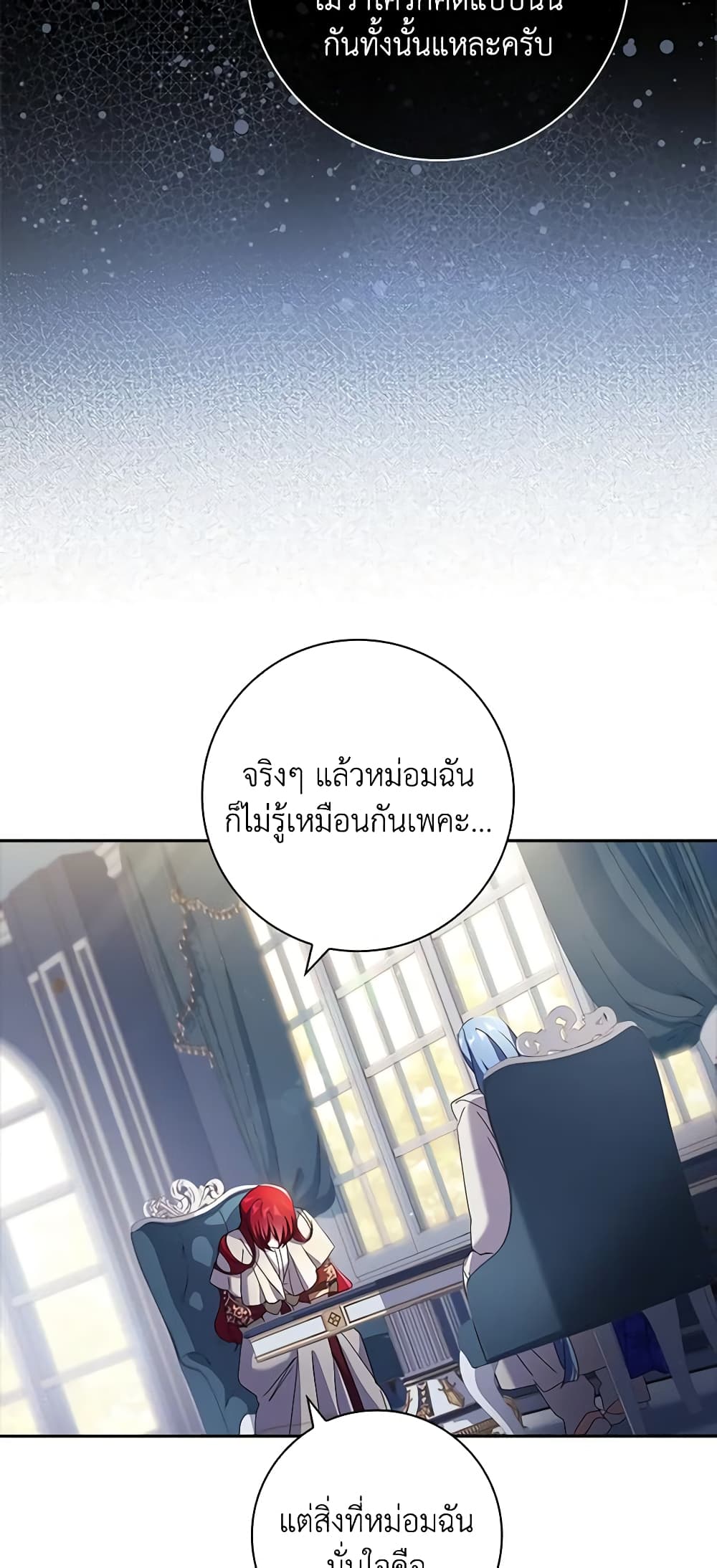 อ่านการ์ตูน The Princess in the Attic 48 ภาพที่ 15