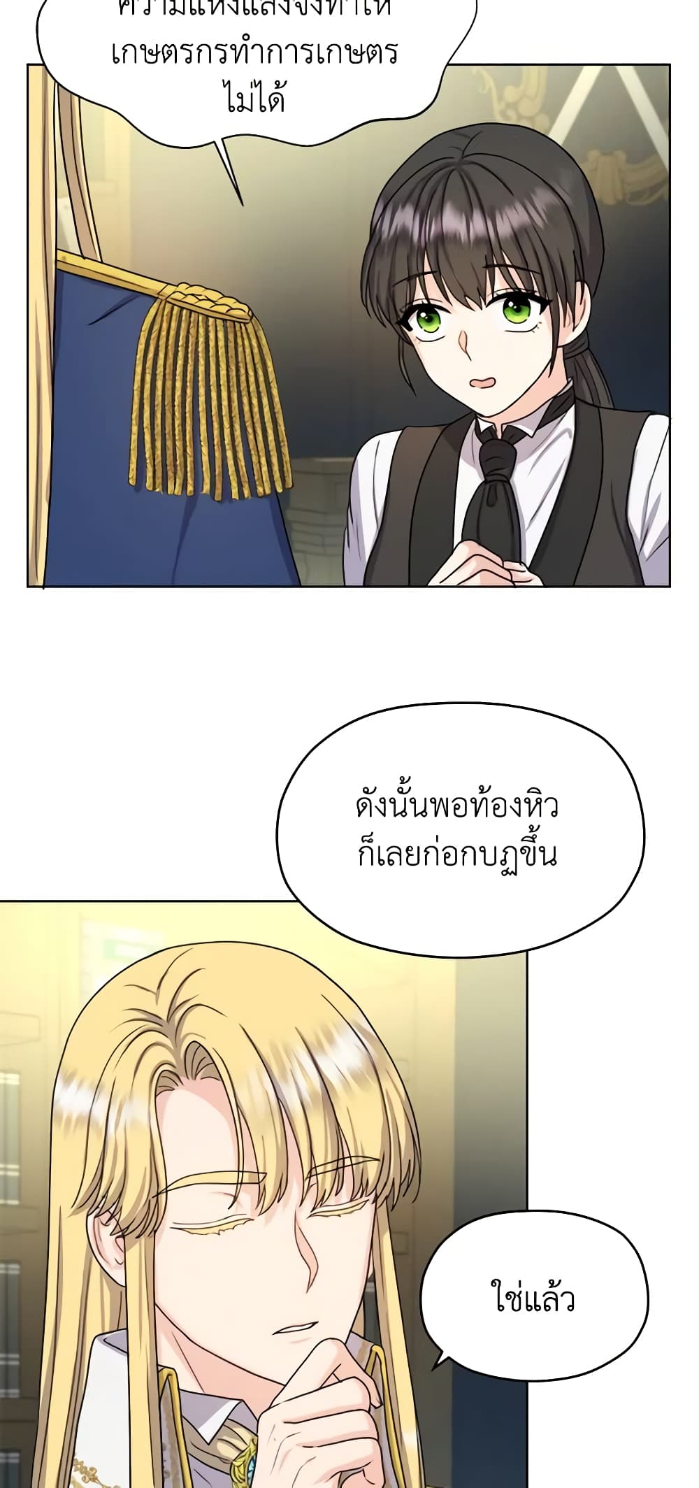 อ่านการ์ตูน From Maid to Queen 9 ภาพที่ 40