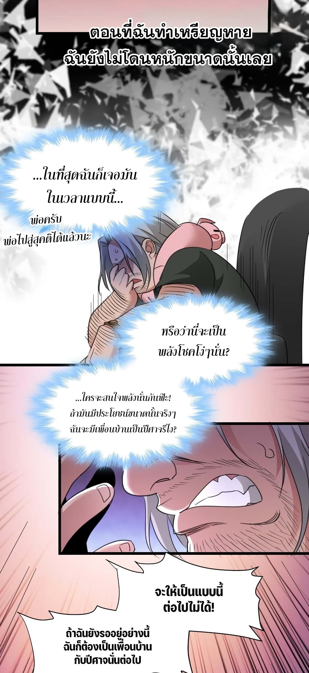 อ่านการ์ตูน I’m Really Not the Evil God’s Lackey 96 ภาพที่ 41