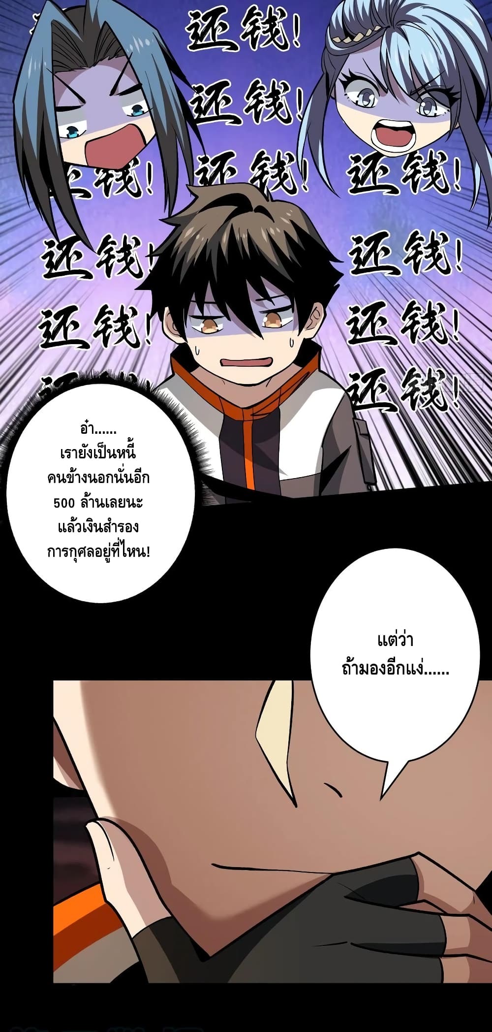 อ่านการ์ตูน King Account at the Start 168 ภาพที่ 20