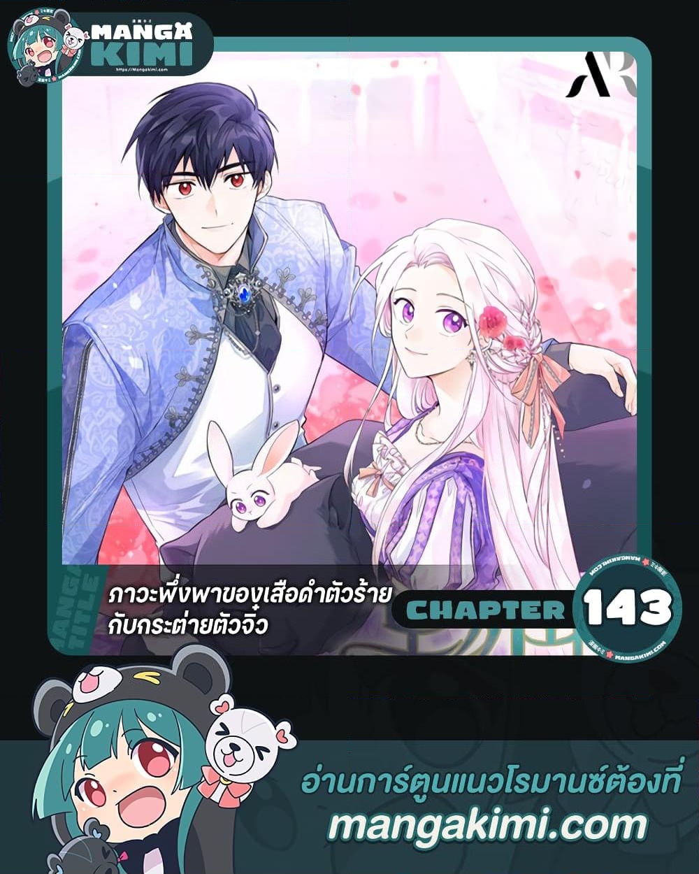 อ่านการ์ตูน The Symbiotic Relationship Between a Panther and a Rabbit 143 ภาพที่ 1