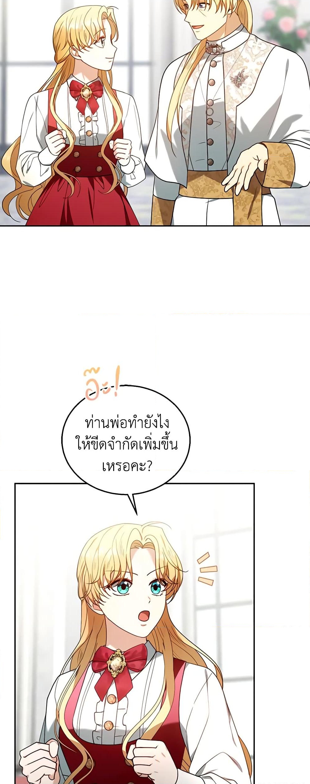 อ่านการ์ตูน I Am Trying To Divorce My Villain Husband, But We Have A Child Series 78 ภาพที่ 41