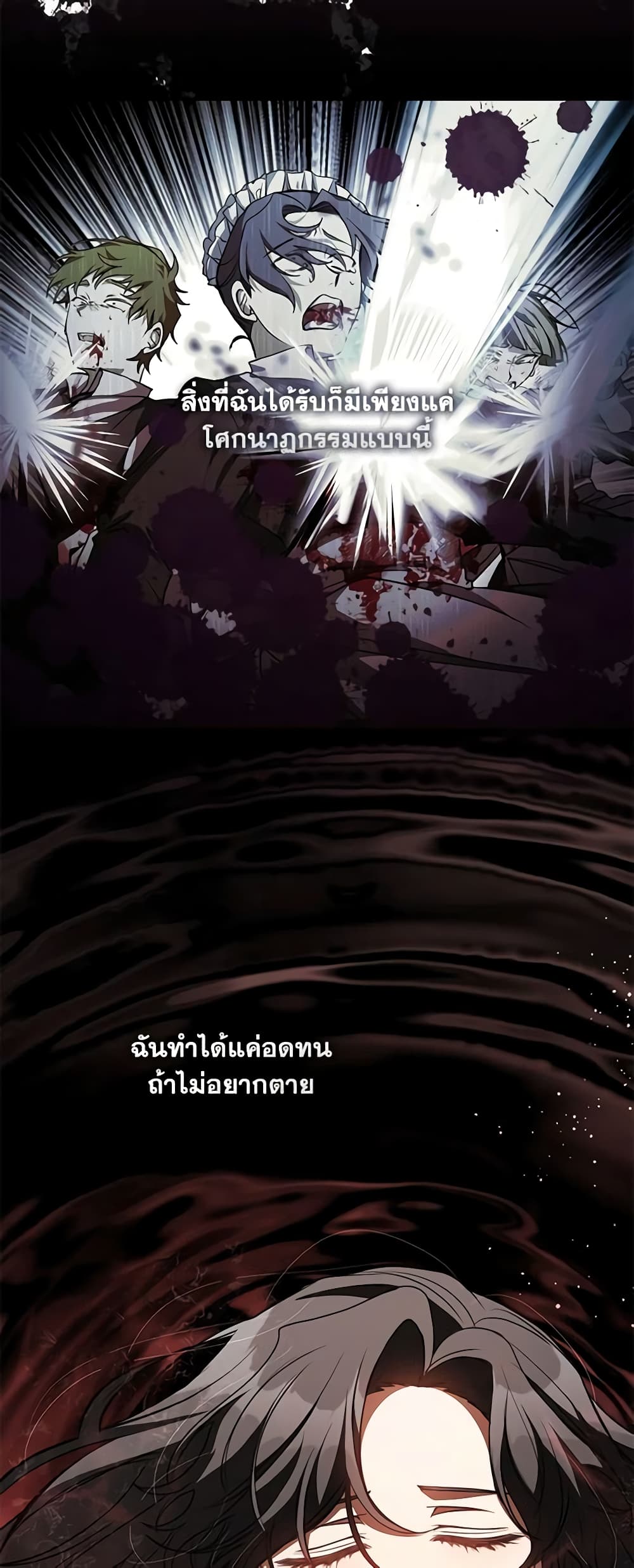 อ่านการ์ตูน I Failed To Throw The Villain Away 109 ภาพที่ 35